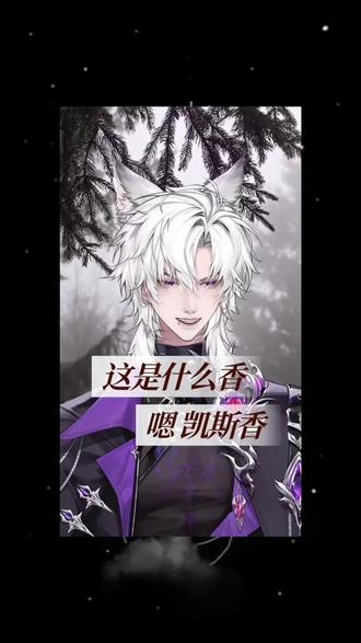 哇,原来是凯斯香哦
宝宝防沉迷请开一下
#药kis #r山药 #ykis