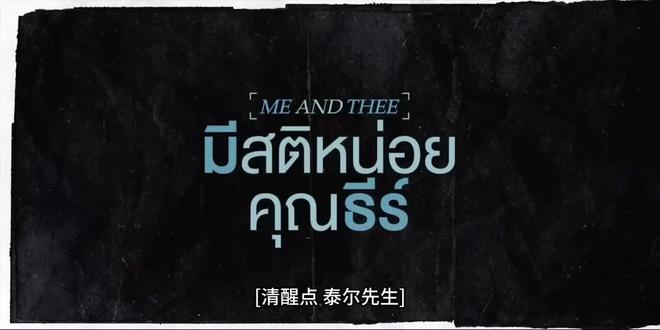 清醒点泰尔先生1-8