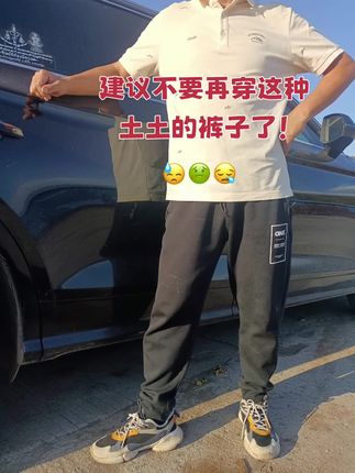 #显高显瘦显腿长 #牛仔裤 #腿粗的男生适合穿什么裤子 #男士休闲裤 #显瘦穿搭