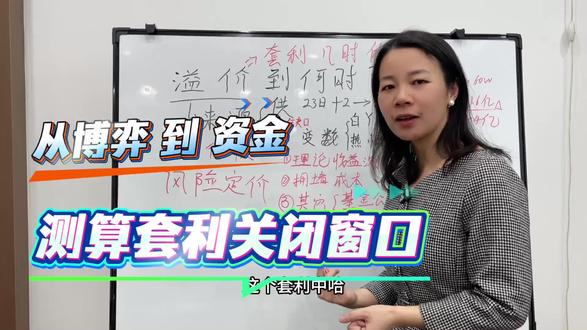 #创作者中心 #创作灵感 看到白银LOF溢价率与价格比翼齐飞,千万别急着冲!弄不清,这可能又是一个有去难回。9分钟带你看清套利窗口何时关闭!看懂机制,比计算利润重要一万倍。关注我,看透水面下的冰山#白银lof #lof套利 #套利