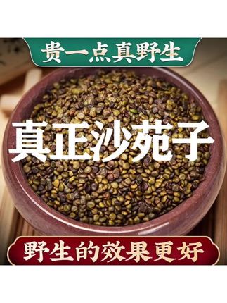 正宗野生沙苑子 沙苑子泡水泡茶泡酒 可搭枸杞川断桑葚包邮
