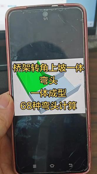 桥架转角上坡一体弯头一体成型68种弯头计算 桥架转角上坡一体弯头
一体成型
68种弯头计算#桥架弯头制作教程#桥架弯头计算器 #桥架制作