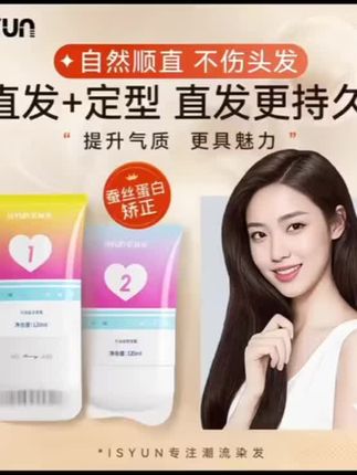 【忆丝芸】烫发霜蛋白矫正直发480ml(240ml+240ml)#蛋白矫正直发膏 #直发膏 #大数据推荐给有需要的人