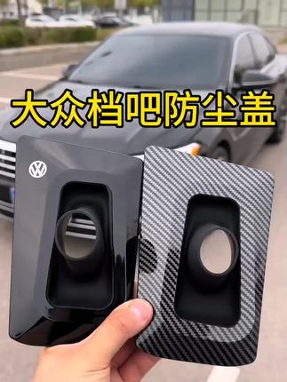 #大众 #大众档把防尘罩 #档把防尘套 #汽车好物#汽车用品