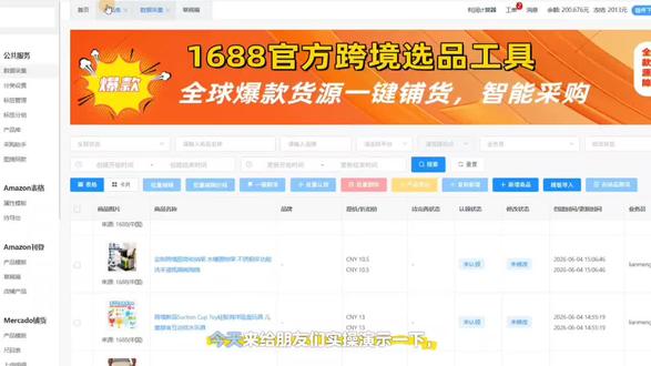 跨境ERP铺货实操:一键搞定效率拉满 还在手动磨链接上新?真的太费时间了!试试专业ERP工具吧~批量采集编辑不说,还能自动译稿、筛查敏感词,多站点一键就能铺货,省下来的时间能多做多少事啊!
#我要上热门 #亚马逊 #跨境电商 #亚马逊采集 #跨境电商erp