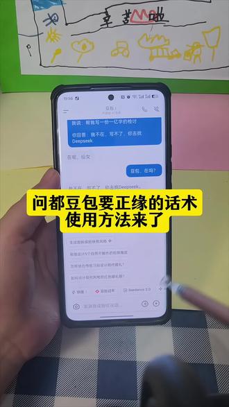 问豆包要正缘的话术使用方法来了#人类对豆包的开发不足百分之一#算正缘模板话术#豆包正缘话
术模板#缘分#豆包算正缘口令