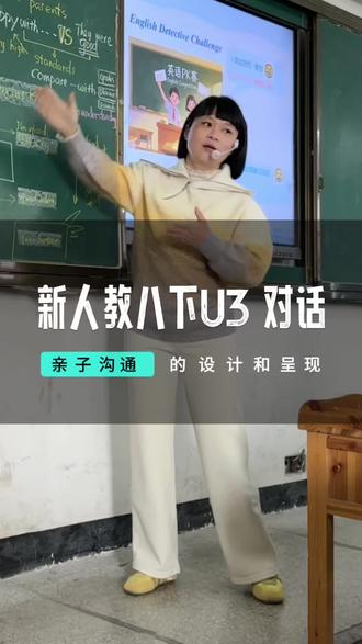 # 人教版新教材八年级下册第三单元英语 #人教版新教材八年级英语下册 #课堂实录 视频的声音没有拍清楚,所以呢,我在课后拍了一个手写视频来分享板书的流程,并呈现课堂提的问题。 在进入角色扮演前,我增加了一个关键环节:在黑板上系统梳理“事实”与“观点/情绪”。让学生清晰看到,沟通困境常源于对同一事实的不同感受。所有语言学习和技巧分析,最终都是为了更好的沟通。这个表格为学生后续的角色扮演提供了清晰的思考维度和语言素材。
