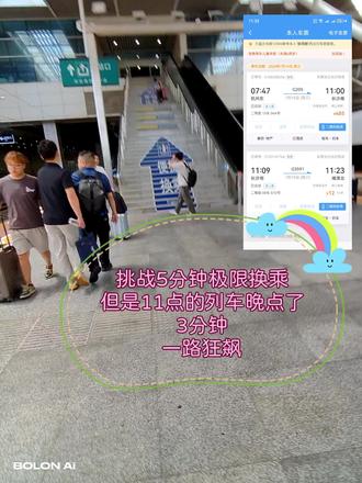 长沙南站极限换乘 本来是有5分钟换乘时间
游刃有余
奈何G205晚点3分钟
一路狂飙