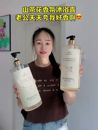 #沐浴露 #沐浴露推荐 #香氛沐浴露 #山茶花沐浴露