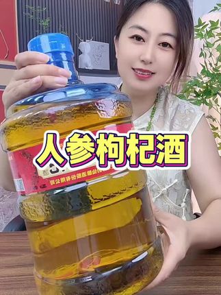 #人参枸杞酒