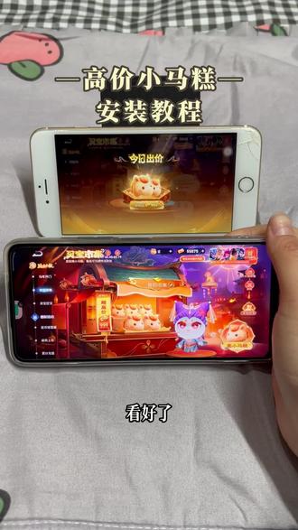 《皮皮小虾》高价小马糕下载教程准没错,轻松凑齐兑换大奖的数量#王者荣耀小马糕高价#小马糕高价#小马糕#小马糕集市高价代码