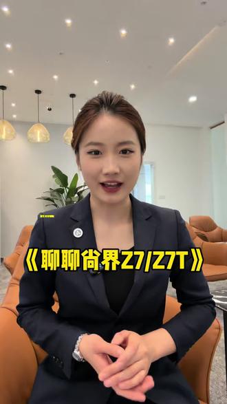 今天大家好好聊聊尚界Z7和Z7T #尚界Z7#尚界Z7T#尚界Z7最美科技轿跑#新能源轿跑#开尚界马尚发