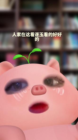 从周一坏变成周天晚上坏了 更想要dimoo的早上坏了
不过我觉得逐玉挺好看的
#逐玉#泡泡玛特 #牛马