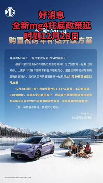#新推官全新MG4托底政策超安心