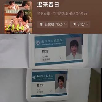 点击展开看看!!!在17:32分二刷了《迟来春日》,我看短剧从来不会二刷,但这部剧是真的好好看!!这是一部把细水长流的爱情演的非常细腻且很治愈的剧,值得去看,下面是我看完的感受:
作为一部医疗剧《迟来春日》没有回避真实的行业困境:规培医生的辛苦和家属的微妙关系,行业的竞争,家庭对职业选择的干预……这些细节,让剧中的人物和故事都落地了,《迟来春日》是一部包裹在甜宠外衣下的治愈系作品,他用,轻松的节奏,动人的情感以及深刻的内核,告诉我们,最好的爱情不是相互凝视,而是并肩望向同一个方向,最好的人生并不是活成别人眼中期待的样子,而是要有勇气选择自己想要的路,当冰山遇上暖阳理想照进现实,迟来的春日终将温暖,每个希望被理解和,被爱的灵魂《迟来春日》这部剧我觉得他最好的一点就是并没有什么穿书啊,霸总啊,那些虚幻的,而是真实而又温暖的故事,就像细水长流,非常踏实而又平凡的日常生活,没有那些千金啊,公子哥啊,这部剧是我有史以来看过最好的一部剧,它只有很平凡很平凡的一件事情,就像普通人一样,两个医生,非常非常的现实,非常非常的踏实。我看完这部剧,有笑也有泪,细节也做的特别特别好,就像小女孩生了重病离世时,手上的祈福的红绳,而且这部剧作为一部医疗剧,没有敷衍这个职业,而是他们剧组请了医疗顾问,专门来指导他这部剧,手术后救活了就是救活了,没救活就是没救活,而且这是我看过所有短剧里最还原医院的一个场景。还有剧中的许多台词,说的也特别好,有的特别励志,有的特别感人,这是我看短剧有史以来最好的一部剧,这是我看到过把细水长流的爱情拍的最细腻的一部#迟来春日 #超级好看 #推荐短剧