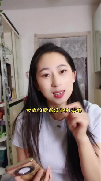 女装的橱窗没事别瞎逛,不然出不来🤣#女装 #宝藏店铺 #半袖 #小个子穿搭 #美哒兔小个子改版女装