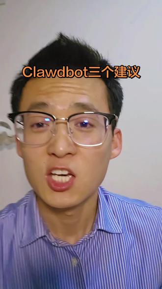 Clawdbot使用的三个建议,优化上下文,模型路由分层#clawdbot #AI #智能体