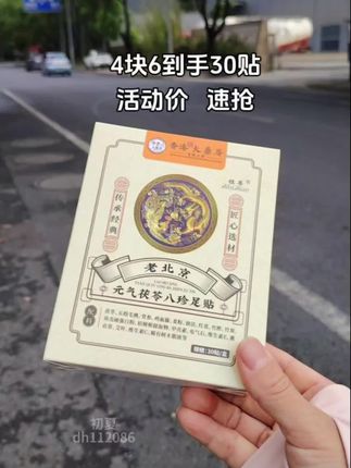 #足贴 #茯苓足贴 #超便宜超划算