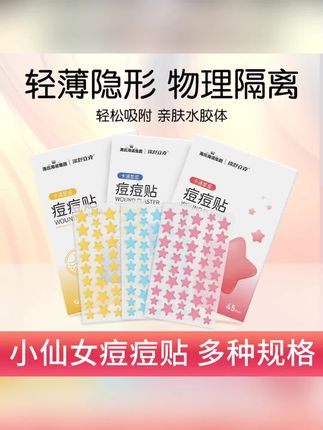 海氏海诺星星痘痘贴物理吸脓水胶体可爱轻薄隔离可夜用星型创口贴 #痘痘贴 #痘痘贴推荐 #痘痘贴种草 #痘痘贴分享 #痘痘贴贴