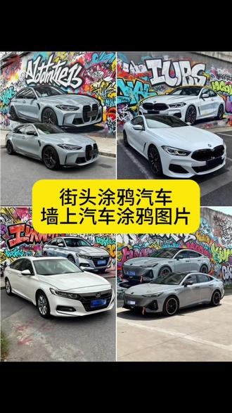 街头涂鸦汽车教程 街头涂鸦汽车教程 街头涂鸦汽车ai特效 墙上汽车涂鸦图片 街头涂鸦车贴定制 涂鸦工具套装、街头涂鸦汽车怎么做的、街头涂鸦汽车ai指令 汽车涂鸦手绘、墙上汽车涂鸦图片、街头涂鸦汽车欣赏、汽车涂鸦颜料、汽车改装涂鸦贴、街头汽车涂鸦操作方法详解、街头涂鸦车、汽车涂鸦墙AI模板、个性车贴涂鸦贴纸、街头涂鸦汽车案例、汽车涂鸦特效、街头涂鸦绘画、街头涂鸦汽车AI特效、汽车涂鸦墙贴、街头涂鸦汽车风格、汽车涂鸦喷枪、街头汽车涂鸦、创意汽车绘画、街头涂鸦汽车写真教程、汽车涂鸦技巧、街头涂鸦汽车拍同款、汽车涂鸦装饰贴、街头涂鸦汽车图片、汽车涂鸦 奇瑞车贴定制、缤越涂鸦贴纸汽车轮胎涂鸦 高尔夫MK4涂鸦工具 高尔夫MK4汽车贴纸 高尔夫MK4经典车贴 高尔夫MK4改装车贴 在车上涂鸦的后果、街头墙面涂鸦多少钱、领克03+汽车贴纸、奇瑞车贴定制、瑞虎8pro涂鸦展示、街头涂鸦领克03、高尔夫mk4涂鸦教程、汽车玻璃涂鸦文字、瑞虎8pro个性车贴、领克03涂鸦车膜、汽车涂鸦工具、瑞虎8pro车身贴纸、街头汽车#即梦ai #街头涂鸦汽车 #街头涂鸦汽车教程 #街头汽车涂鸦