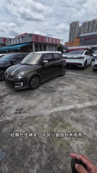 你的爱车快来看了,经典代步神车,平民小钢炮铃木雨燕。 #生活服务热点中心 #说说我的二手车 #铃木雨燕 #温州二手车