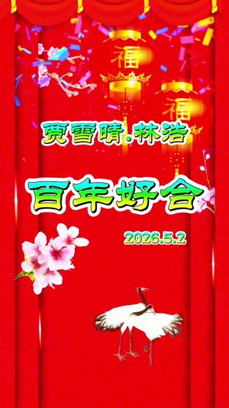 #婚礼 #婚礼现场 贾雪晴婚礼