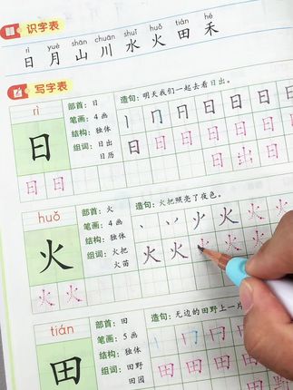#一年级 上册25版#同步字帖 来了,一课一练,打好基础,练字的同时还预习了新学期生字词#幼升小 #幼小衔接 #练字