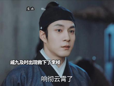 戚九及时出现救下李桢 #家业 #家业看天才少女制霸徽州墨业