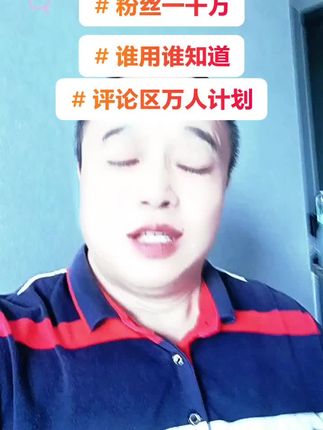 #粉丝一千万 这首歌唱出了爱情中多少无奈与坚守,让听者感同身受。就算做不了彼此的唯一,也依然感谢曾经走进了我的心里,给过我爱情与鼓励。#喜欢的点个赞 #关注我