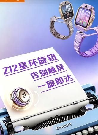 Z12星环旋钮
告别触屏,一旋即达👆
#小天才Z12 #小天才 #儿童电话手表#小天才步步高福利到店