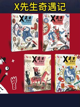 #故事书 #情绪疏导 #童话故事书 X先生奇遇记解决成长烦恼的哲思童话 儿童故事书 情绪疏导#儿童故事书 #故事书绘本