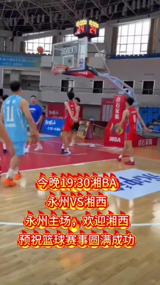 热烈恭喜🎉湘BA永州队豪取五连胜! #湘ba永州 #激动人心的篮球赛 #为家乡篮球助威 #篮球 #助手抖音