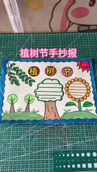 植树节手抄报,提前收藏起来一起画吧#手抄报 #植树节手抄报 #植树节主题画