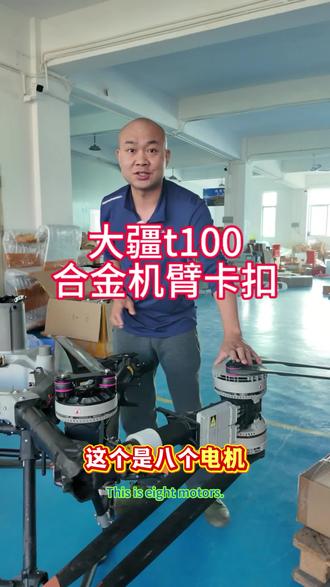 大疆t100 fc100全合金机臂卡扣 结实 耐造
#大疆t100 #无人机吊运 #大疆fc100
