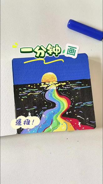 #落日 #一分钟绘画教程 #画画 #绘画过程 #跟着抖音学画画 今天来画落日与海