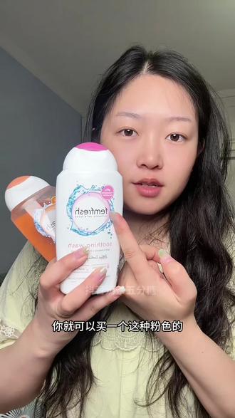用清水洗都比用沐浴露洗要好 要是总觉得清水洗不干净,不如试试这个护理液~弱酸性的,用着正好#洗护用品自用分享 #女生好物种草 #自用好物分享ing #夏天洗护推荐 #芳芯女性清洗液