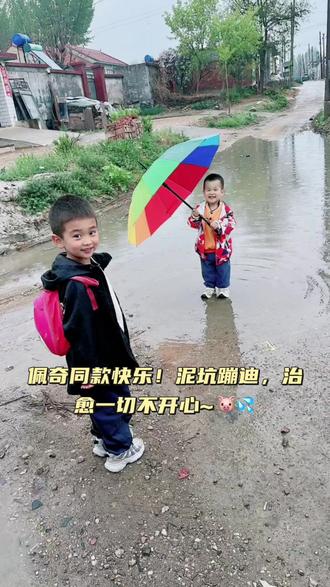 佩奇同款快乐!泥坑蹦迪,治愈一切不开心~ 🐷💦 #萌娃搞笑瞬间 #跳泥坑#