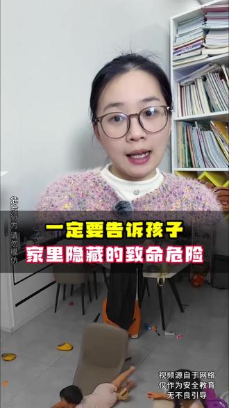 家里有这几个地方隐藏着致命危险,家长一定要提醒孩子,千万不要在这些地方玩耍#育儿 #安全教育#儿童安全教育#正确的引导孩子陪伴孩子#家长必读