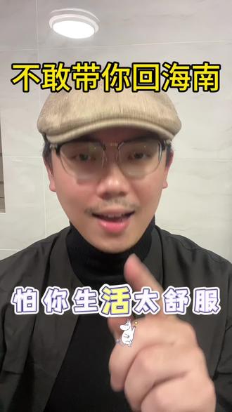 不敢带你回海南,怕你不吃海南粉#喊麦#海南话 #撒西不理哒呐 #vlog十亿流量扶持计划