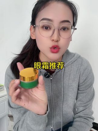 眼霜推荐#眼部护理#眼霜#好用@抖音小助手