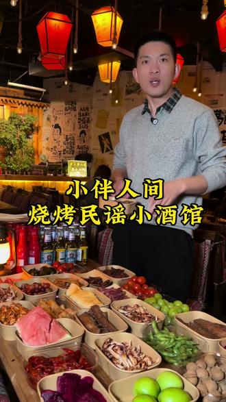 单人39.9自助牛肉大虾带鱼水果随便吃#南龙湖#民谣小酒馆#小伴人间烧烤民谣小酒馆#富田兴龙湾清吧酒吧