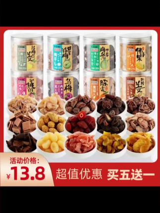 【买五送一】UDK优之良品罐装凉果甘草话梅无花果广东特产解馋零食#甘草话梅#零食蜜饯#罐装凉果蜜饯