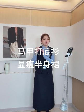 #马甲背心 #长袖打底衫 #谁穿谁好看系列 #a字半身裙 #套装穿搭