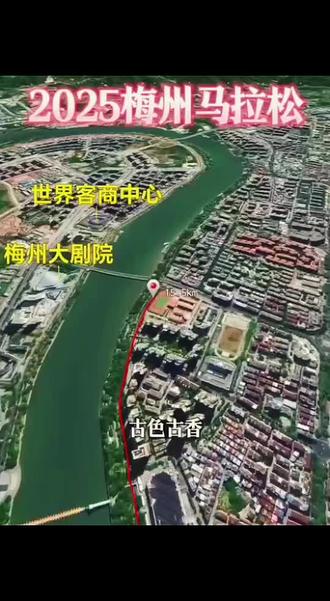 2025梅州马拉松!航拍城市美景 #马拉松 #线路轨迹