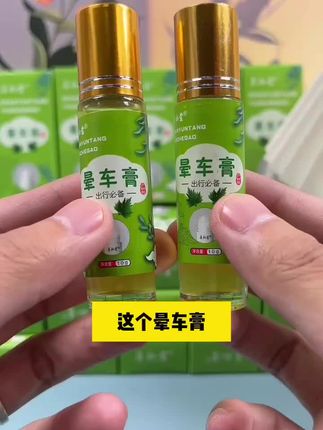 晕车的有福了!快试试这个晕车膏 轻轻涂抹有效防晕车#出门必备 #晕车膏