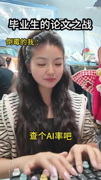邪修之怎么给论文降ai率 #学姐经验分享 #降ai #大学专业最真实的样子 #干货分享 #焚决 @DOU+上热门 @抖加🔥上热门🔥dou+🔥热点宝