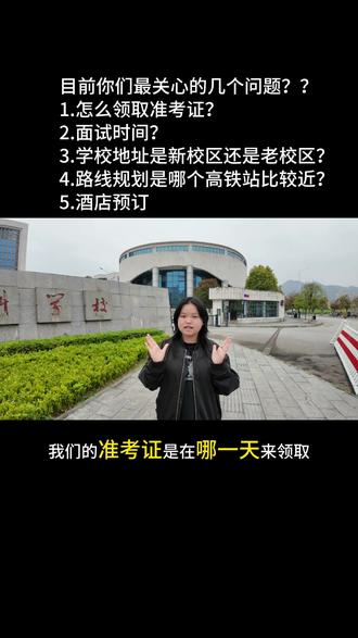 这一期是关于黔南幼专分类招生,学弟学妹们最关心的几个问题#分类招生志愿填报 #分类招生面试时间 #领取准考证 #黔南幼专高等师范专科学校 #杨芹学姐