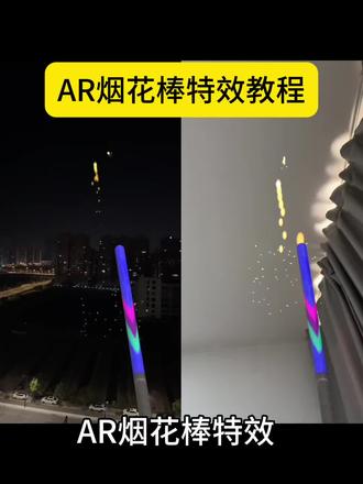 ar烟花棒保存拍摄教程 ar烟花棒怎么放烟花 ar烟花教程 ar烟花棒 ar烟花棒特效 ar烟花棒特效展示 ar烟花棒特效素材 AR烟花棒特效烟火 AR烟花棒特效跨年 AR烟花棒特效神器 ar烟花棒特效加特林版 AR烟花棒特效精选 ar烟花棒特效怎么拍不了 烟花棒特效 抖音烟花特效 2026抖音烟花特效 烟花抖音特效 抖音聊天烟花特效 抖音聊天烟花特效怎么弄的 抖音烟花特效素材 ar烟花棒为什么用不了 ar烟花声音 ar烟花棒伤感 ar烟花棒怎么黑 ar烟花棒文案
#AR烟花棒特效 #2026抖音烟花特效 #抖音聊天烟花特效 #AR烟花棒教程#剪映