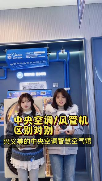 中央空调/风管机如何区别?#美的中央空调 #风管机 #搞笑视频 #兴义