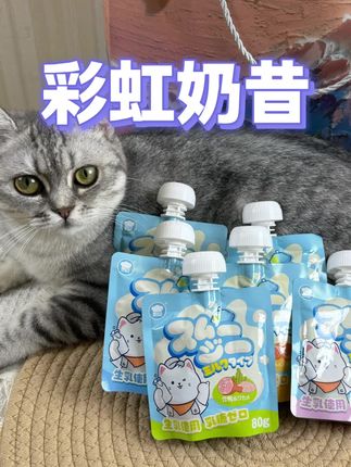 鲜牛乳和鲜肉的搭配,可把我家猫给香迷糊了!主要这个价到手6包真划算!#地狱厨房 #养猫新手 #养猫人 #主食餐包 #猫零食
